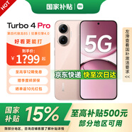 小米 紅米Turbo 4 Pro 國家補貼 第四代驍龍8s 7550mAh長(cháng)續航 IP68防水 小米紅米5G手機 粉金色 16GB+256GB 【12期免息 無(wú)贈品】