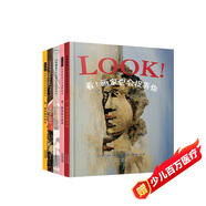 看！各種角度看名畫(huà)+4（LOOK系列 全5冊） 清華附小推薦，“英國皇家藝術(shù)協(xié)會(huì )榮譽(yù)成員” 3-6-9歲（啟發(fā)出品）