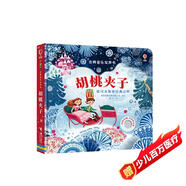 尤斯伯恩古典音樂發(fā)聲書：胡桃夾子
