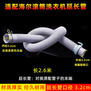 適配海爾滾筒洗衣機(jī)排水管 下水軟管 延長(zhǎng)管子 大口徑4.0cm出水管 延長(zhǎng)管長(zhǎng)2.6米