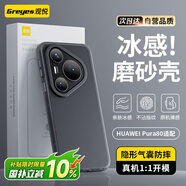 觀悅 【冰感磨砂】適用華為pura80手機殼華為P80保護套Pura全包防摔親膚磨砂抗指紋簡約殼男女透黑