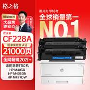 格之格228a硒鼓 適用惠普m403d硒鼓 m403dn m403dw m403n m427fdn m427fdw打印機 m427dw硒鼓大容量雙支裝