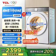 TCL 12公斤超級筒T7H超薄帶烘干洗烘一體滾筒洗衣機1.2洗凈比全自動家電國家補貼以舊換新G120T7H-HDI