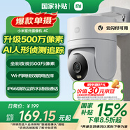 小米室外攝像機(jī)4C 家用監(jiān)控器攝像頭360度無死角帶夜視500萬像素手機(jī)遠(yuǎn)程全彩夜視雙向語音