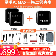 星唱 V8無線領(lǐng)夾麥克風(fēng)收音麥小蜜蜂錄音設(shè)備領(lǐng)夾式藍牙伴奏內(nèi)置聲卡戶外采訪降噪主播無線直播話筒 星唱V5 MAX調(diào)音臺一拖二(安卓+蘋果通用)  官方標(biāo)配