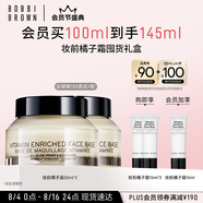 芭比波朗（Bobbi Brown）妝前柔潤底霜橘子霜隔離妝前乳50ML*2 生日禮物