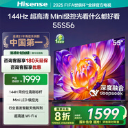 海信（Hisense）電視55S56 55英寸 144Hz高刷 高分區(qū)MiniLED級(jí)控光 智能天線陣列 Wi-Fi6 20%以舊換新 55英寸