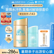 安熱沙家庭出游防曬套裝小金瓶60ml+倍呵防曬乳25ml溫和防曬七夕禮物