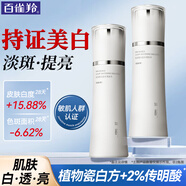 百雀羚（PECHOIN）美白乳液 氣韻肌源奢白晶采雪肌乳 淡斑煙酰胺去黃提亮護膚化妝品 100ml