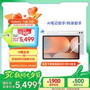 三星 Samsung【國家補(bǔ)貼】S10+ 12.4英寸平板電腦/AI智享學(xué)習(xí)辦公/含S Pen 12GB+512GB 星耀銀 WIFI