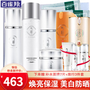 百雀羚套裝氣韻肌源奢采水亮晶透禮盒品牌授權店爽膚水乳液精華露面霜 水乳霜露共410ml+防曬50g+眼霜15g 【官方授權 假一罰十】
