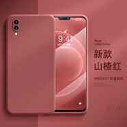 班藍適用vivox21手機殼后置指紋vivo新款x21前置指紋全包防摔vivox21硅膠保護套簡(jiǎn)約純色磨砂軟外殼 魔方-山楂紅-純色-單殼 vivo X21 后置指紋