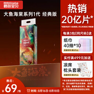 碧芭寶貝大魚海棠紙尿褲L38片(9-14kg)尿不濕夏季超薄透氣 敏感肌尿褲
