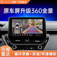 航睿360全景影像系統(tǒng)行車輔助倒車影像四路攝像頭行車記錄儀雷達(dá) 5D超清解碼一體機(jī)（保留原車殼）
