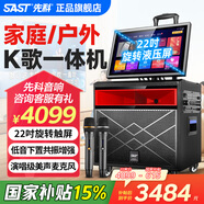 先科戶外K歌專用卡拉ok一體機家庭ktv音響套裝廣場舞音響帶顯示屏唱歌全套設備點歌機可接電視 【號角高音】22吋屏+10吋低音