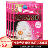 肌美精（Kracie）日本面膜嘉娜寶3D面膜立體補(bǔ)水保濕 玻尿酸去黑頭 立體3D保濕彈力面膜 玫