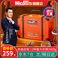 美荻斯堅(jiān)果干果中秋禮盒過節(jié)送禮混合大禮包高端食品禮品送長輩親戚禮物 豪品2400g