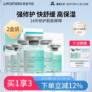 麗普司肽（lipostides）立體修護凍干精華液修護肌底脆弱膚質(zhì)收縮毛孔18ml*2盒 七夕禮物