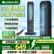 格力（GREE）空調(diào)扇強(qiáng)力制冷冷風(fēng)扇家用臥室水冷塔扇電風(fēng)扇客廳臥室制冷一體機(jī)冷風(fēng)機(jī)小空調(diào)扇冰晶移動加濕水 4升-【負(fù)離子冷暖款】KS-04S66RDg