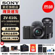 索尼（SONY）ZV-E10L 半畫幅微單相機 美膚拍照 精準(zhǔn)對焦 VLOG APS-C畫幅  zve10 ZV-10 黑色套機+E55-210 官方標(biāo)配+入門套裝（到手就能拍）
