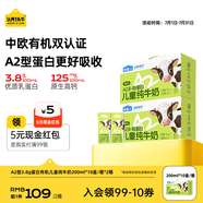 認(rèn)養(yǎng)一頭?！続2有機(jī)兒童牛奶 3.8g原生蛋白】哞星人純牛奶200ml*10盒*2提