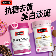 Swisse葡萄籽煙酰胺美白丸淡斑祛斑內(nèi)調(diào)花青素抗糖抗氧化斯維詩美白內(nèi)服 【美白淡斑抗糖去黃】抗糖丸+葡萄籽 美白