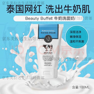 泰國美麗蓓菲Q10牛奶洗面奶潔面乳男女溫和氨基酸清潔乳控i油滋潤 3支超值裝 1支/100g