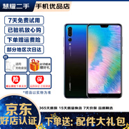 huawei 華為P20 Pro 徠卡三攝 二手手機華為 全網(wǎng)通 麒麟970 極光閃蝶色 6GB+64GB 95新