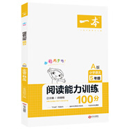 舊書正版2020一本小學語文閱讀能力訓練100分五年級A版上冊一本考試研究中心 著江西人民出版社