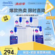 美迪惠爾全新升級款 新水潤緊致面膜60片補(bǔ)水保濕彈潤淡化細(xì)紋