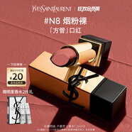 圣羅蘭（YSL）全新方管口紅N8滋潤唇膏顯色化妝品生日禮物女送女友