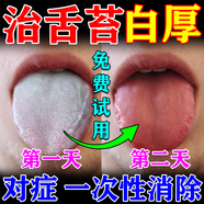 山本中村制薬舌苔厚白口苦口臭調理舌齒痕脾胃虛寒祛濕藥裂紋舌苔白厚吃什么藥 買(mǎi)2送1【周期穩固】消除舌苔白厚 舌頭開(kāi)裂有裂紋濕氣重去濕氣