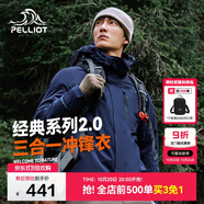 伯希和（Pelliot）【山野經(jīng)典2.0】戶外抓絨三合一沖鋒衣男女秋冬外套11340105藍(lán)XL