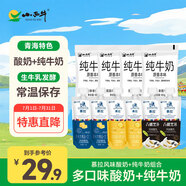 小西牛青藏奶源慕拉酸奶160g*6袋+原生牛奶180g*4袋 源頭直發(fā)