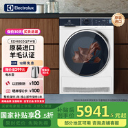 伊萊克斯干衣機 8kg歐洲進(jìn)口烘干機熱泵低溫護衣 除菌除螨 防皺易燙 高溫除菌烘干衣機 EDH803Q7WB 700系列