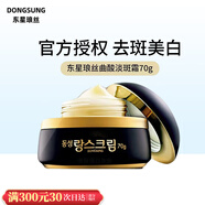 DONGSUNG RANNCE韓國(guó)東星瑯絲面霜祛去斑霜曲酸小黑瓶痘印保濕修護(hù) 面霜正裝 70g /瓶