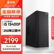 武極 商智 酷睿13代i5 13400企業(yè)采購迷你辦公設計商用家用臺式電腦游戲主機整機DIY組裝機 13400F+獨顯+16G+512G丨配置一