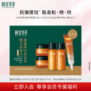 相宜本草山茶花煥活精致禮盒（水+乳+菁華液+霜）【效期26年7月】七夕禮物