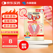暖寶寶小林制藥暖手圣蛋通用替換裝5片暖手寶暖貼防寒保暖貼女生禮物