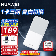 華為隨身wifi5移動(dòng)無線wifi4G全網(wǎng)通插卡車載隨行mifi路由插卡高速熱點(diǎn)上網(wǎng)寶長續(xù)航全國三網(wǎng)流量新 隨行WiFi5皓月白【三網(wǎng)切換】 30天免費(fèi)試用|送1500G高速流量