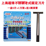 飛鷹老式雙層固定橫插刀片上海超鋒不銹鋼刀片可代替老式刀 一板五個(gè)刀片+1刀架+送1剃須膏0