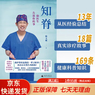 【京東快遞】知脊 徐醫(yī)生告訴你的事 保護(hù)脊柱小課堂徐文斌首部重磅之作 脊柱養(yǎng)護(hù)手冊 科普作品閱讀量超過50億 當(dāng)代打工人久坐人 健康書籍 知脊