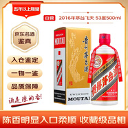 茅臺 2016年 飛天 醬香型白酒 53度500ml 單瓶裝 陳年老酒 禮贈宴請收藏【名酒鑒真】