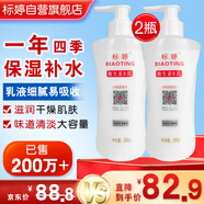 標(biāo)婷維生素e乳280g*2瓶ve乳液膏女男保濕補(bǔ)水潤(rùn)膚身體乳霜滋潤(rùn)干燥肌