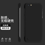 小寸心蘋果SE4手機(jī)殼X無邊框6新款半包膚感硬殼裸機(jī)手感防摔手機(jī)保護(hù)套 蘋果6經(jīng)典黑-WBK000純色