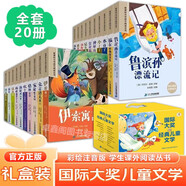 國(guó)際大獎(jiǎng)兒童文學(xué)彩圖注音版全套20冊(cè)帶拼音讀物正版圖書(shū) 影響孩子一生的經(jīng)典故事 兒童成長(zhǎng)經(jīng)典名著故事讀物小學(xué)生一二三年級(jí)課外閱讀必讀書(shū)籍獲獎(jiǎng)書(shū)單推薦閱讀書(shū)目安徒生童話+小王子+尼爾斯騎鵝旅行記