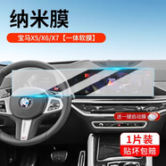 酷派馳適用BMW3系5系屏幕鋼化膜7系i3x3x5x6三系x1中控顯示屏防撞條膜 新X5/X6/X7[一體屏]高清納米膜送