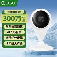 360新款360小水滴攝影機(jī)300萬高清像素遙控家用監(jiān)控 智慧生活A(yù)PP 小水滴 無內(nèi)存卡