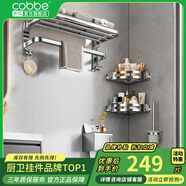 卡貝（cobbe）毛巾架304不銹鋼免打孔浴室衛(wèi)生間置物架浴巾架墻上廁所五金掛件 豪華四件套