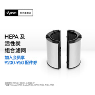 戴森（DYSON） 空凈風(fēng)扇濾網(wǎng) 【PTFE HEPA 組合濾網(wǎng)】